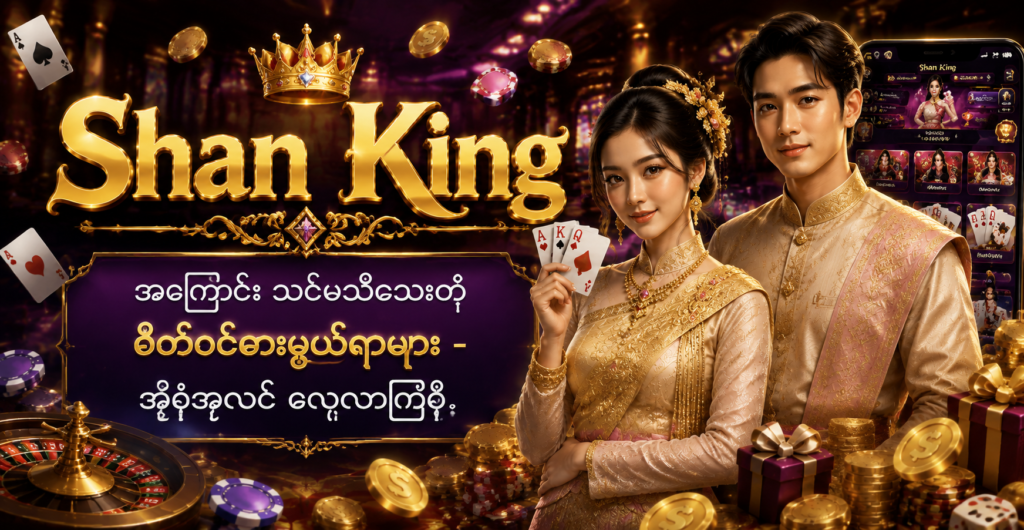 Shan King