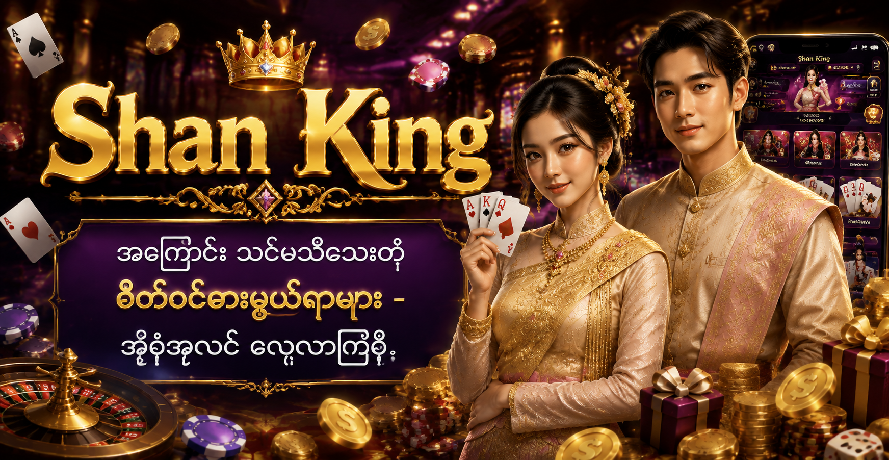 Shan King